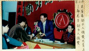 五5、1996年2月14日郑卓辉亲自为首届“劲力人”获奖者颁奖。