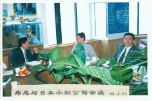 八2、1996年4月28日，郑卓辉与日本小松公司代表座谈。